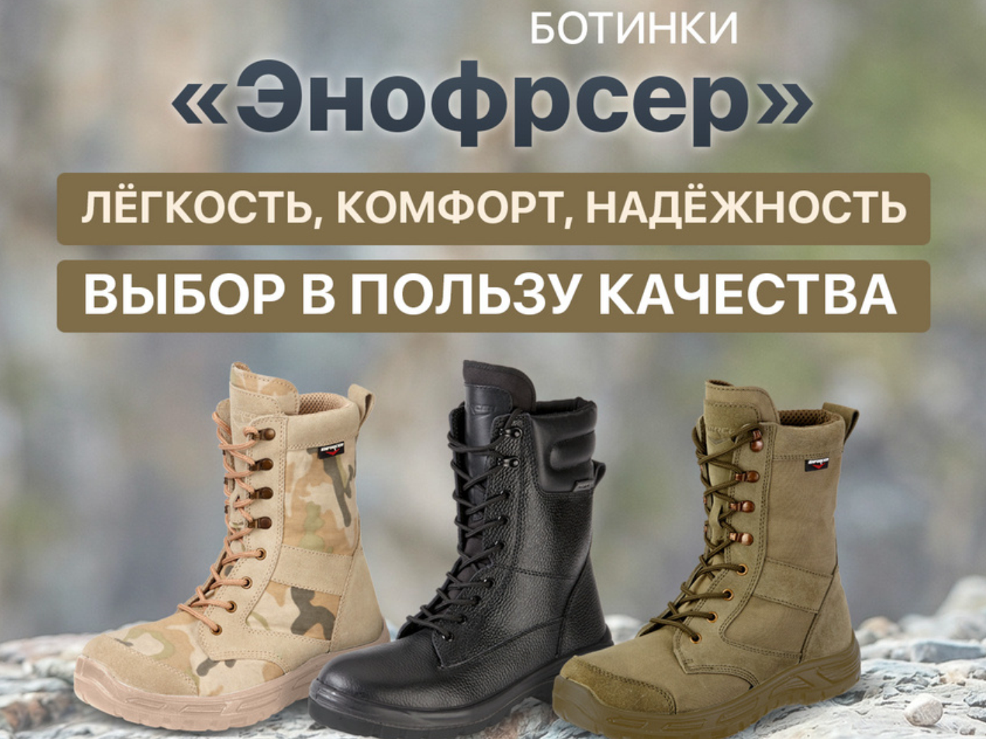 «Энфорсер 101»: надежная защита и удобство в каждой детали