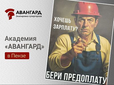 Академия "Авангард" в Пензе Академия "Авангард" в Пензе